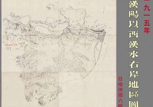 1915年汉阳以西汉水右岸地区(6幅)