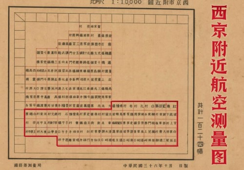 1936年西京附近航空测量原图(60P)
