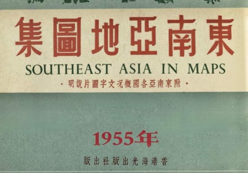 50年代东南亚地图集(330MB)
