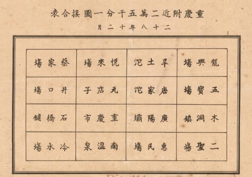1939年重庆附近二万五千分一地图(27幅)