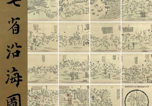 《七省沿海全图》1871年黄陶楼批注