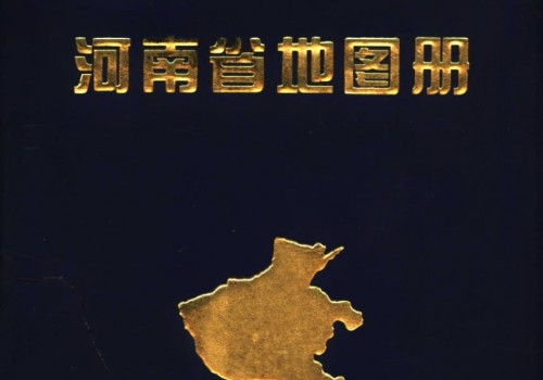 1999年最新实用河南省地图册(159P)