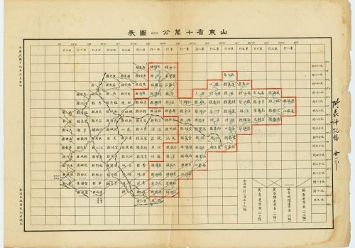 1930年山东省十万分一地形图(72P)