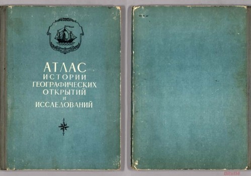 1959年地理发现与探索历史地图集(苏联)