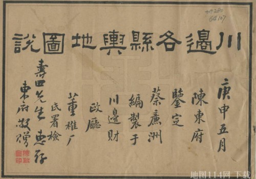 1921年川边各县舆地图说(33P)
