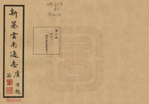 1949年新纂云南通志现行设治区域图
