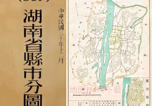 1941年民国湖南省县市分图集(86P)