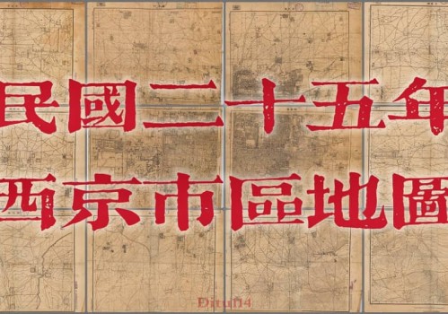 1926年西京(西安)市区地图12幅
