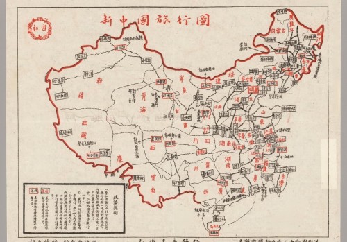 1950年新中国旅行图