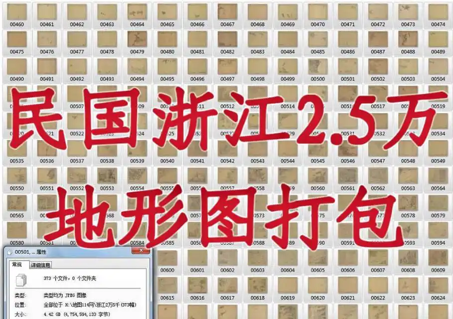 民国浙江2.5万地形图数据库