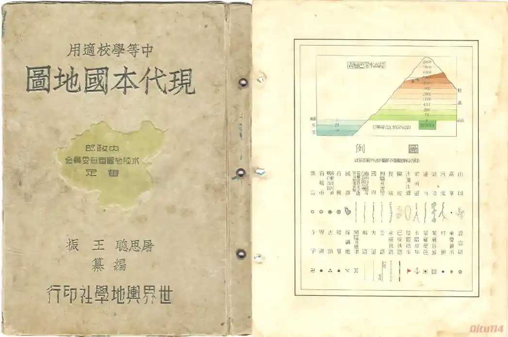 1939年现代本国地图全册(196P)