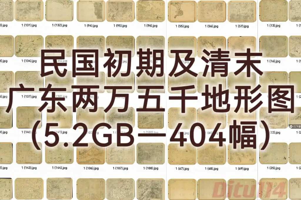 民国初期广东两万五千地形图数据库(404幅)