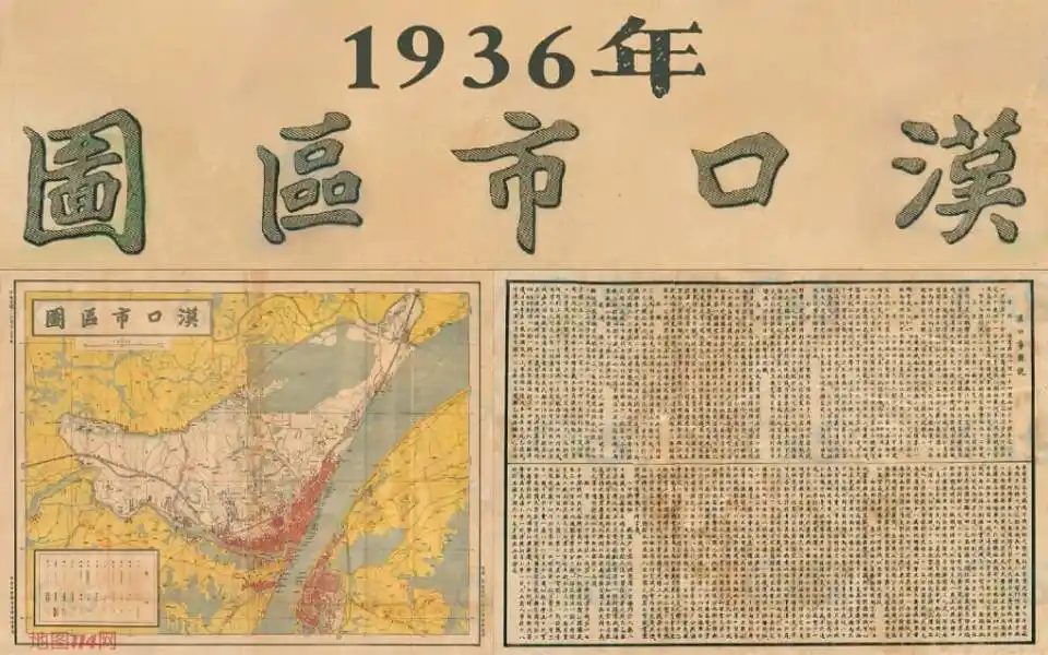 1936年汉口市区图及图说
