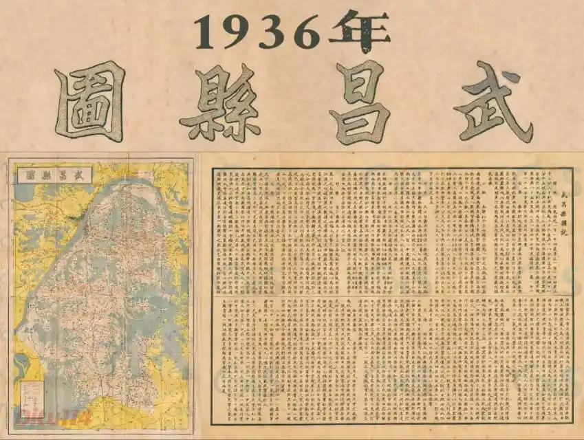 1936年武昌县图及图说