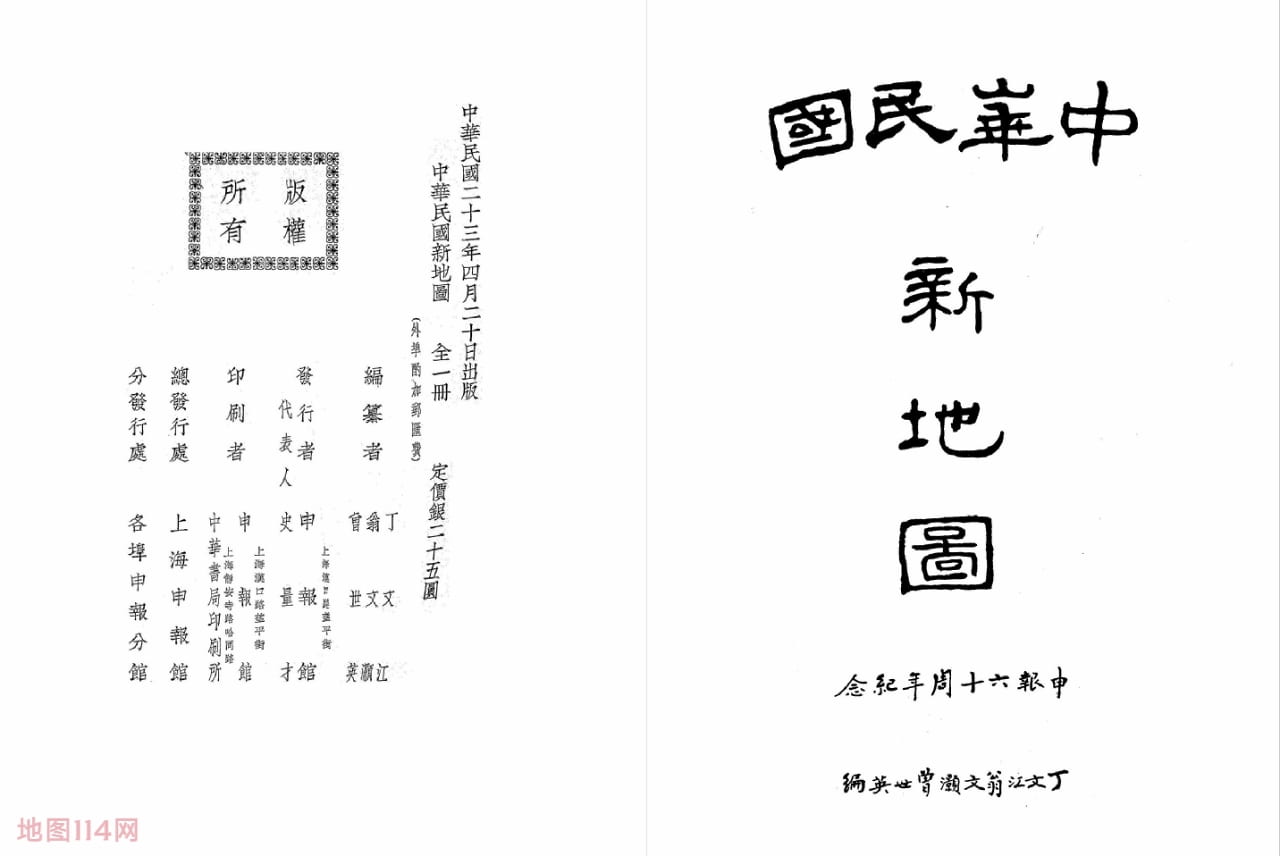 1934年民国新地图(申报六十周年纪念)-地图114网