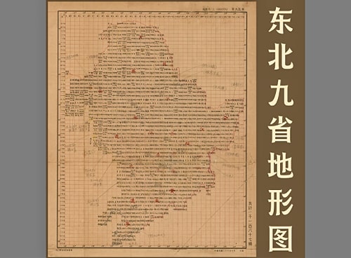 东北九省十万分之一地形图(1188幅)