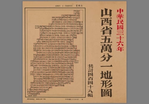 1947年山西省<strong><mark>五万</mark></strong>分一地形图(5.7G)