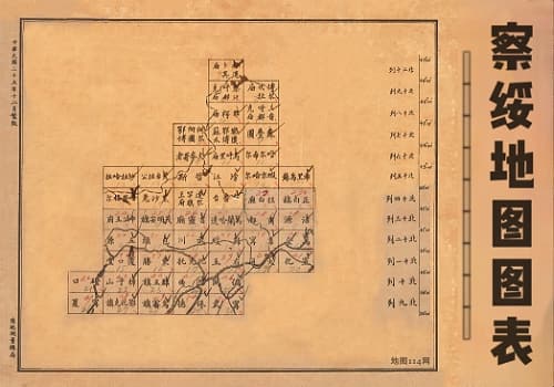 1936年三十万分一察绥地图(51幅)