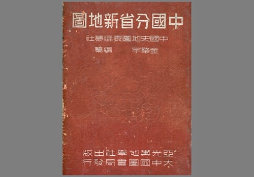 1948年中国分省新地图(54P)