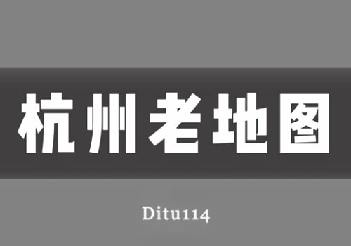 近代杭州老地图打包下载(50组)