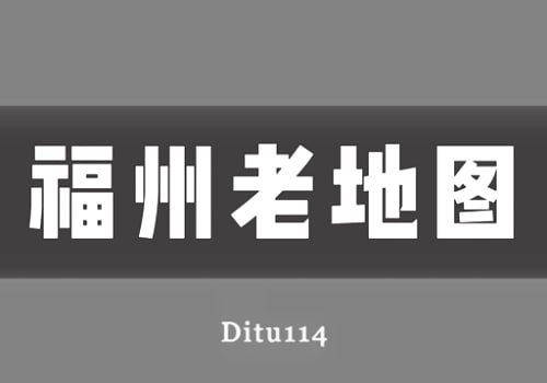 近代福州老地图打包下载(620MB)