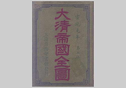 1909年大清帝国全图(55P)