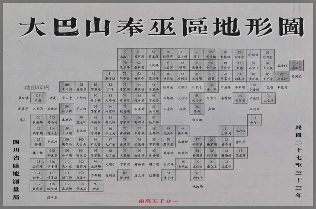 1944年两万五千分一大巴山奉巫区地形图索引.jpg