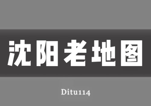 近代沈阳(奉天)老地图打包下载