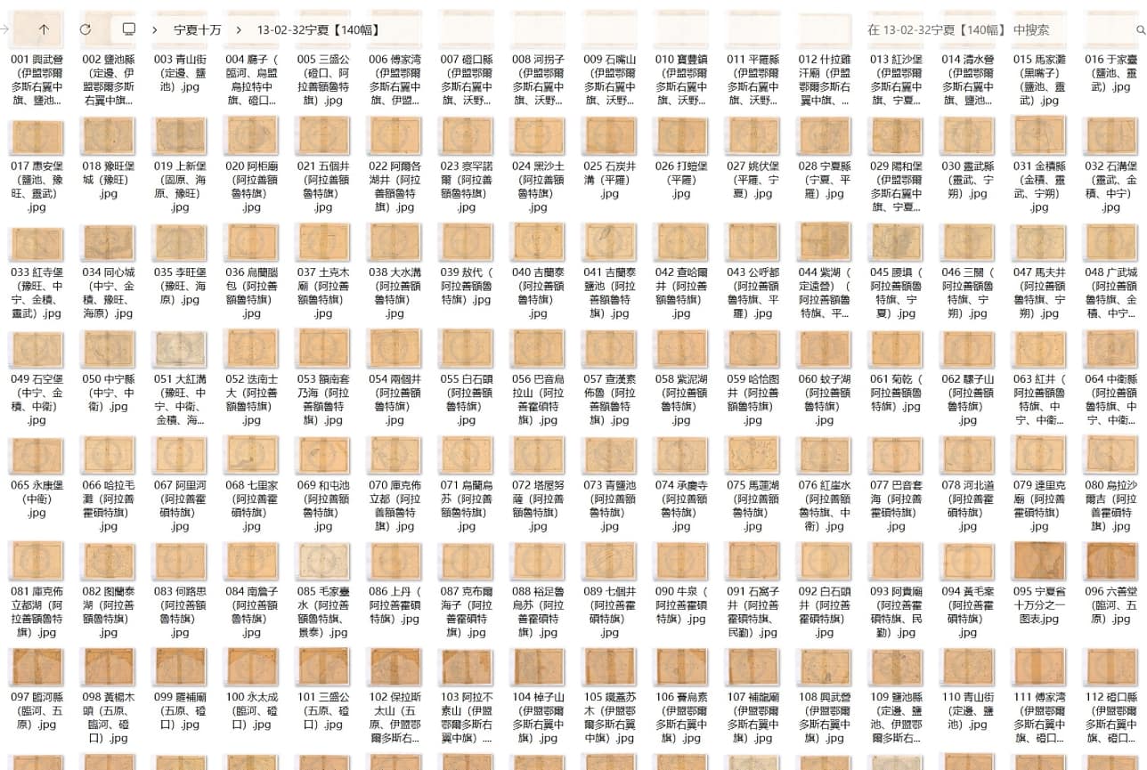 1937年宁夏10万121幅.jpg