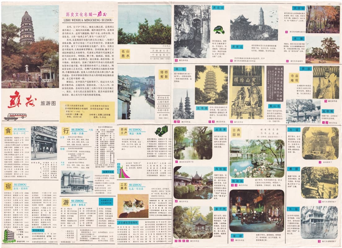 1985年苏州旅游图1.jpg