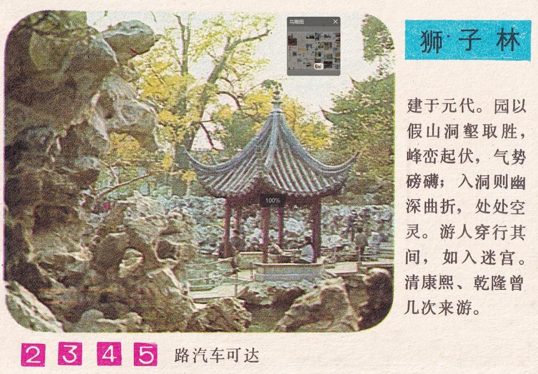 苏州旅游图狮子林.jpg