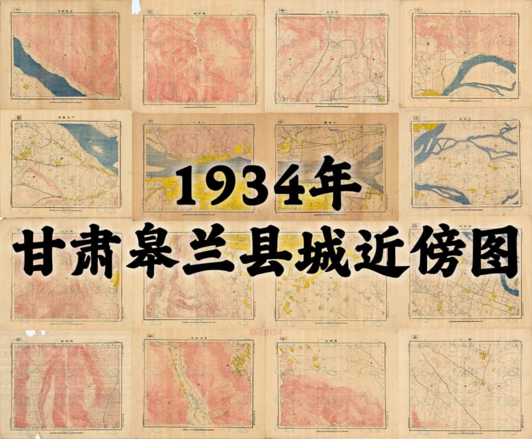 1934年甘肃皋兰县城近傍图(16幅).jpg