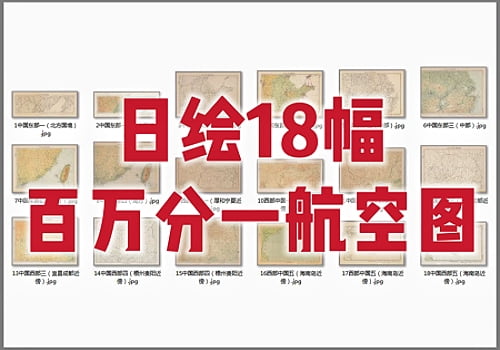 1932至1943年日绘百万分一航空图18幅