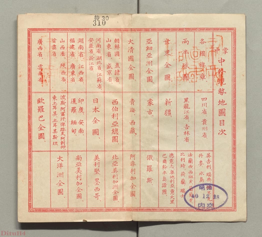 1907年掌中中外现势图目录.jpg